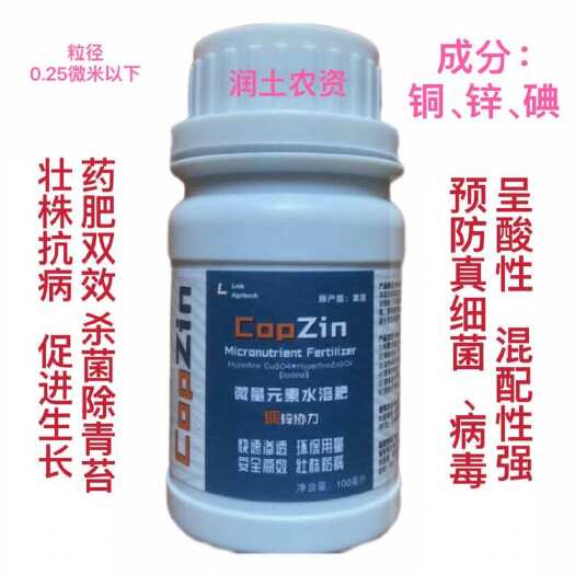 沂南县铜锌协力微量元素水溶肥成分铜锌碘药肥双效除青苔呈酸性混配性强