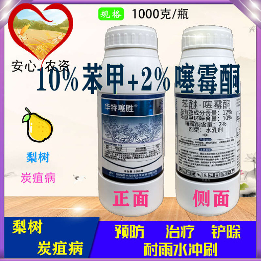 芜湖华特噻胜苯醚甲环唑噻霉酮梨树炭疽病水乳剂农药杀菌剂