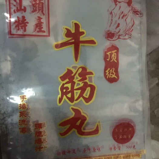 汕头潮汕牛肉、筋丸通用袋