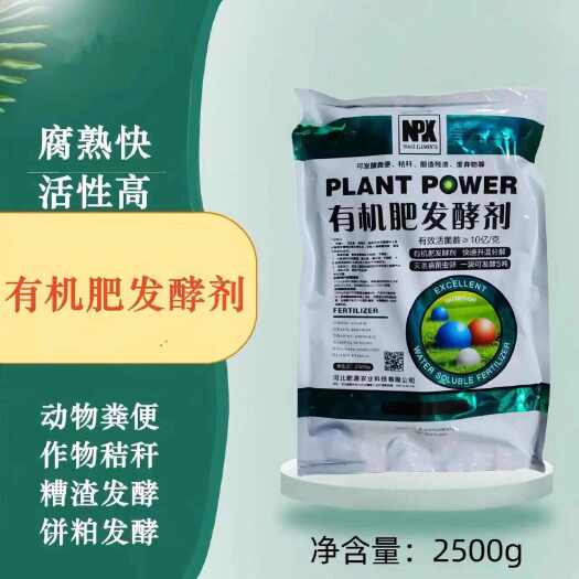 生物菌肥发酵剂  有机肥发酵剂液体