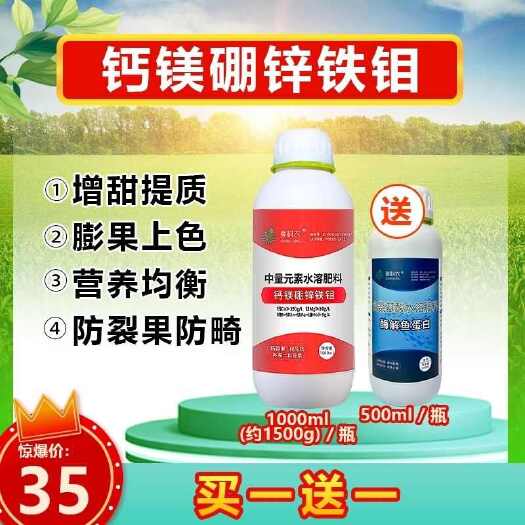 潍坊钙镁硼锌铁钼六元素同补膨果增甜上色果树蔬菜花卉药材园艺叶面肥