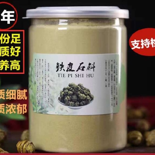 霍山铁皮石斛粉生500g正品官方旗舰云南石斛枫斗纯粉磨粉