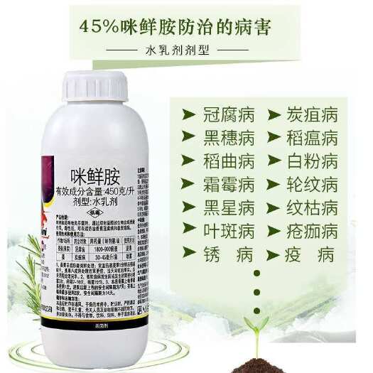 潍坊45%咪鲜胺杀菌剂柑橘辣椒葡萄炭疽病黑斑病白粉病香蕉冠腐病