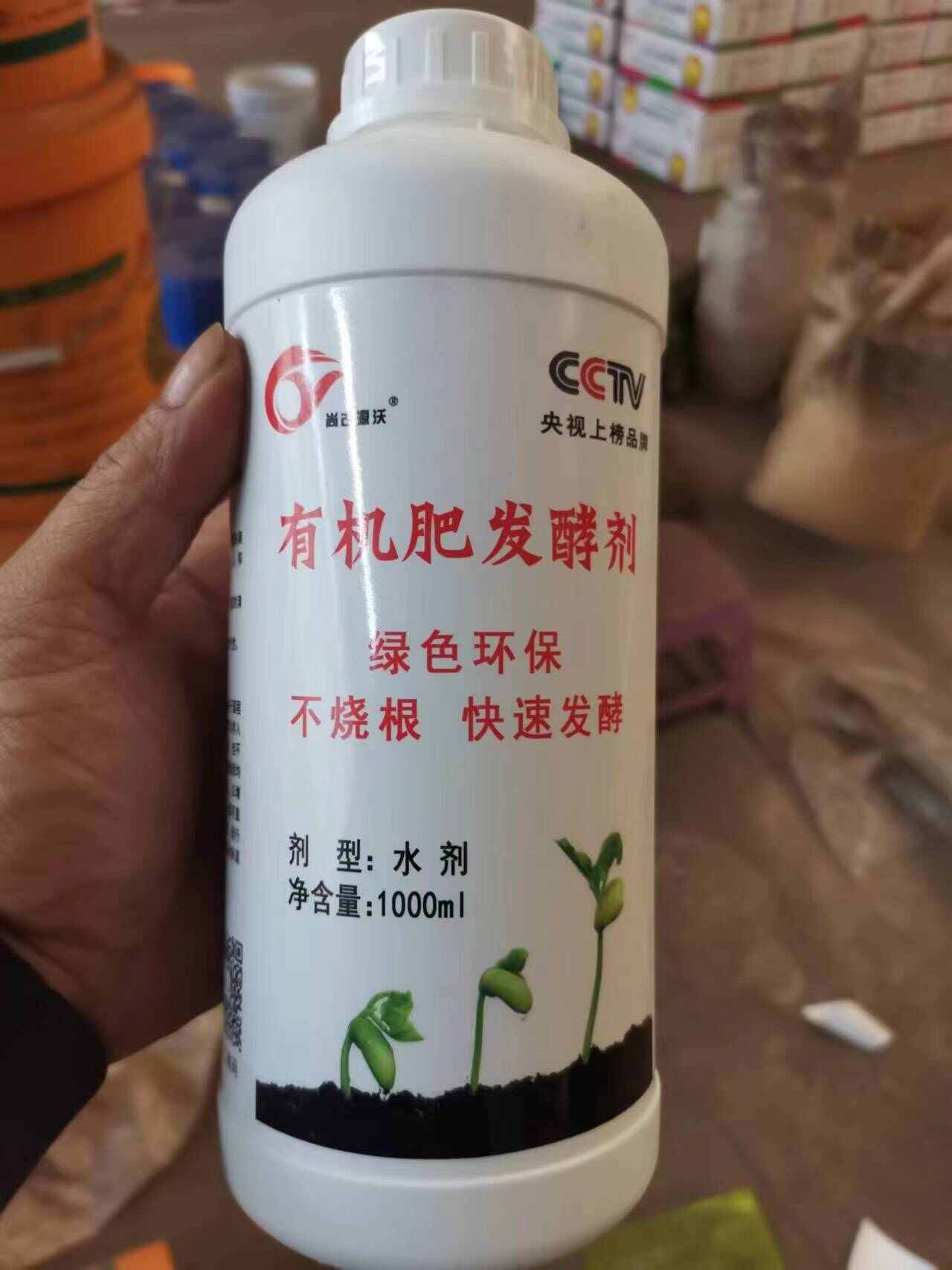 生物菌肥发酵剂  有机肥发酵剂液体