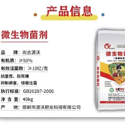 邯郸源沃肥业微生物菌剂  微生物菌剂（根腐专用）