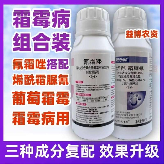 氰霜唑烯酰吗啉霜脲氰抗性霜霉病疫病专用杀菌剂白菜黄瓜辣椒农药