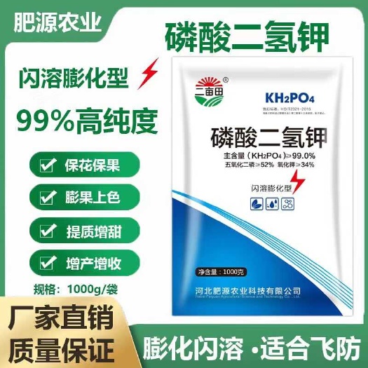 邯郸磷酸二氢钾膨化磷酸二氢钾水溶肥叶面肥