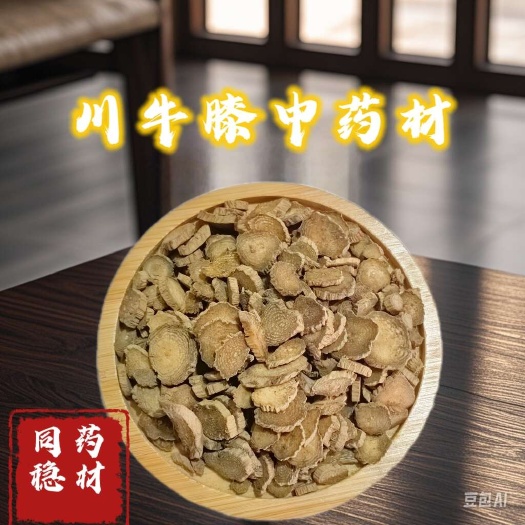 鄄城县中药材牛膝川牛膝片 甜牛膝牛漆中药牛七过0.4筛川牛膝片