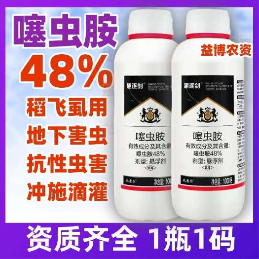 荥阳市48%噻虫胺正品稻飞虱专用杀虫剂地上地下害虫冲施滴灌水稻趣