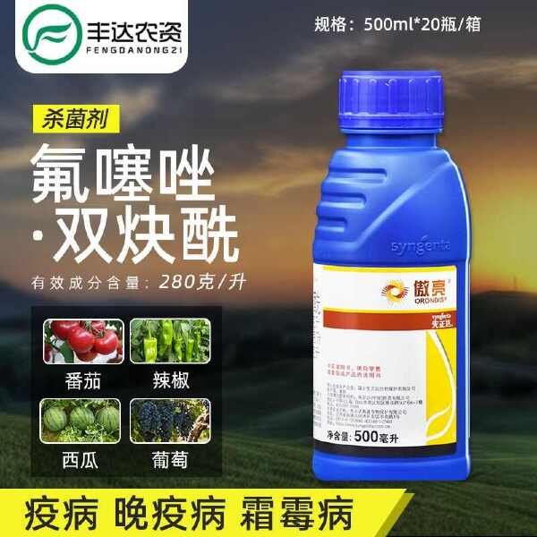 先正达傲亮 280克/升氟噻唑双炔酰农药杀菌剂