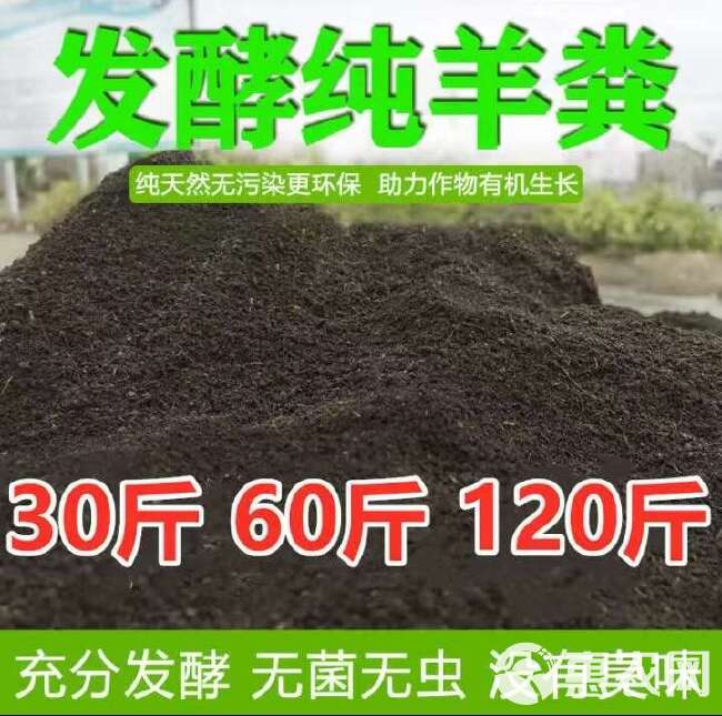 120斤纯羊粪有机肥10半斤鸡粪花肥料种菜30斤果树盆栽家