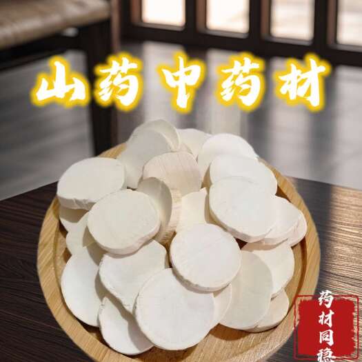 源头厂家批发山药 山药片 山药碎 山药斜切片 山药粉食用农产