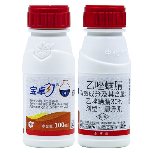 金堂县中化宝卓 30%乙唑螨腈 草莓柑橘苹果红蜘蛛叶螨 农药杀螨剂