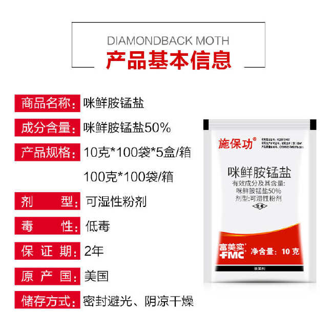 富美实施保功50%咪鲜胺锰盐柑橘炭疽病绿霉病农药杀菌剂