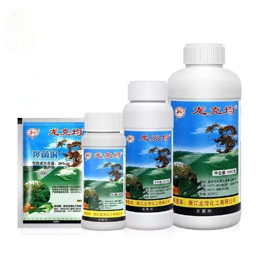 梅州龙克均20%噻菌铜 防治溃疡病软腐病疮痂青枯病细菌性条斑病杀