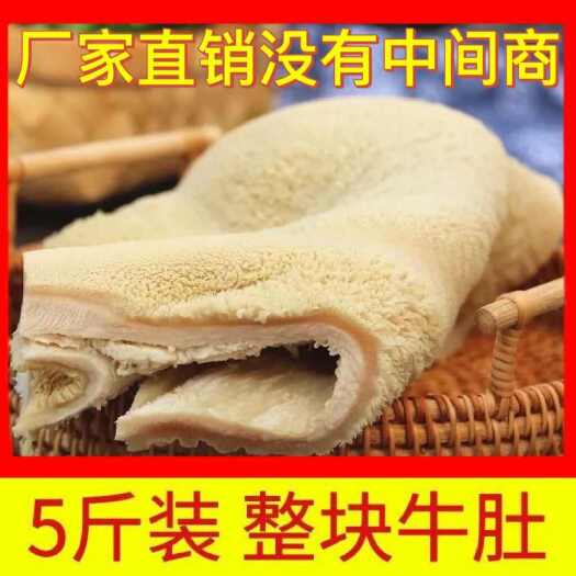 新鲜黄牛整块大肚5斤装商用火锅食材毛肚火锅牛肚牛杂串串冰鲜