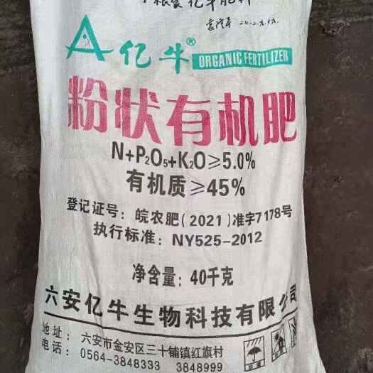 六安有机肥料