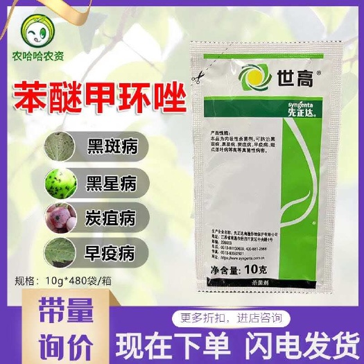 莘县先正达 世高10%苯醚甲环唑农药杀菌剂正品批发