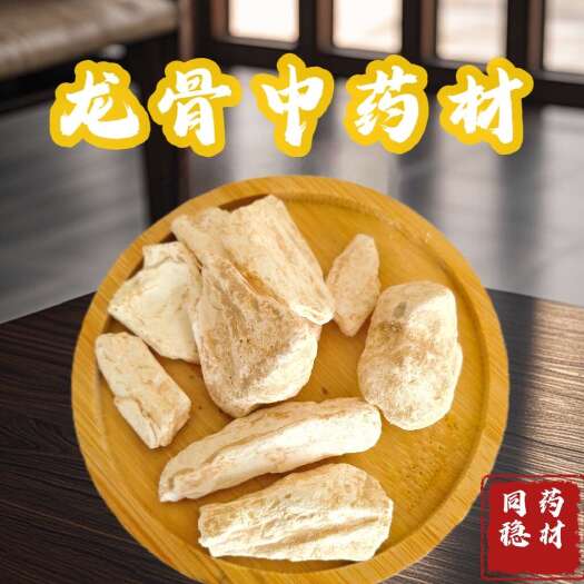 鄄城县龙骨，土龙骨水洗货干净有大货量大从优