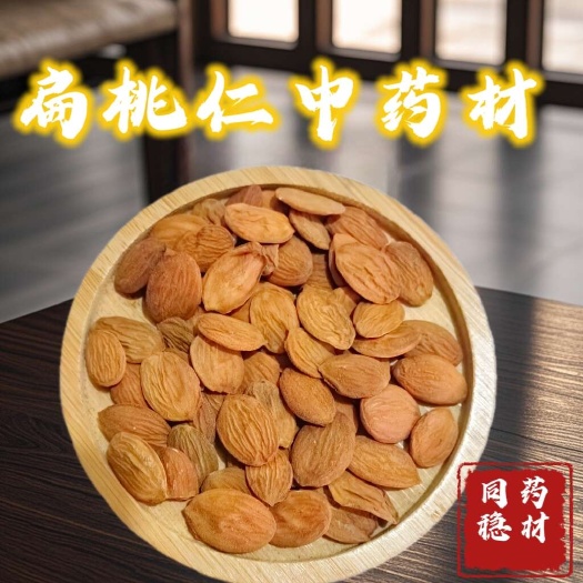 批发供应优质中药材 桃仁 家桃仁 山桃仁 桃仁 桃仁 有大货