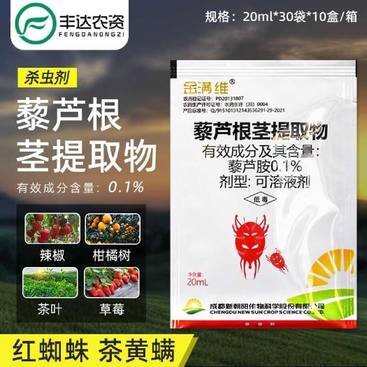 长沙金满维藜芦根茎提取物0.1%藜芦胺红蜘蛛茶黄螨农药杀虫剂