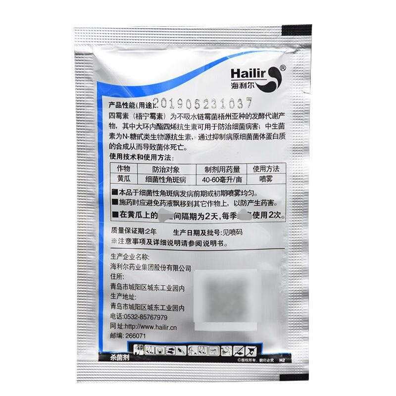 细霸2%中生菌素四霉素梧宁霉素中生四霉素杀菌剂