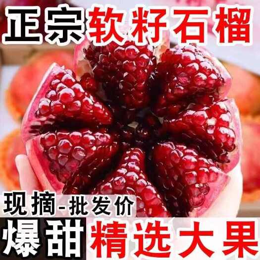 自贡彩箱礼盒】四川突尼斯软籽石榴新鲜石榴现货无籽大果当季孕妇水果