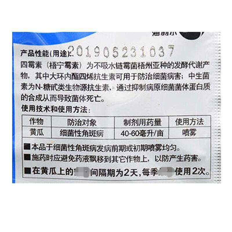 细霸2%中生菌素四霉素梧宁霉素中生四霉素杀菌剂