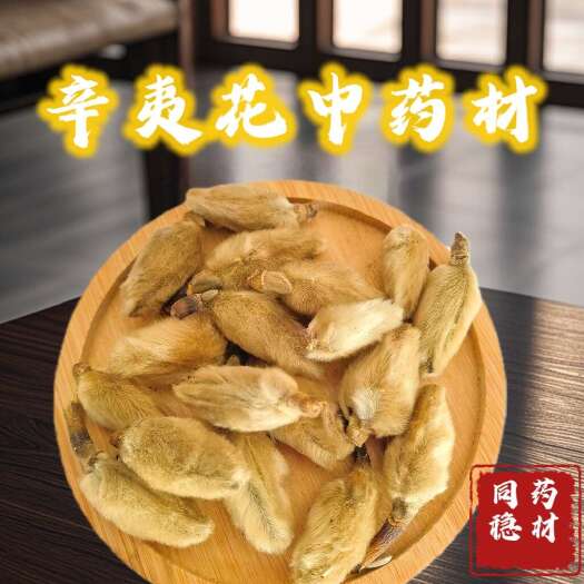 鄄城县辛夷花 纯花 今年新货毛桃 正品好货新货量大从优