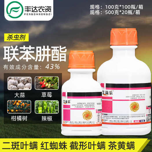 长沙上格艾满乐43%联苯肼酯杀虫剂