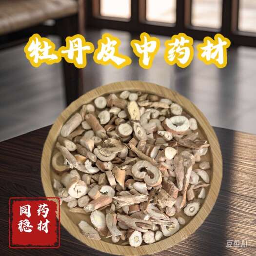 鄄城县丹皮批发中药材丹皮 产地大货各种规格牡丹皮量大从优牡丹皮
