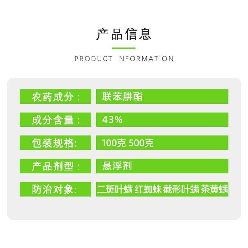 上格艾满乐43%联苯肼酯杀虫剂