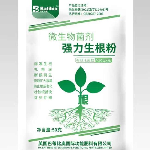 昆明强力生根粉（微生物菌剂）
