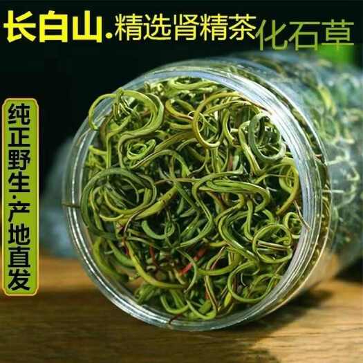 抚松县【长白山发货】中药材肾精茶化石草肾精草小叶石韦草包邮