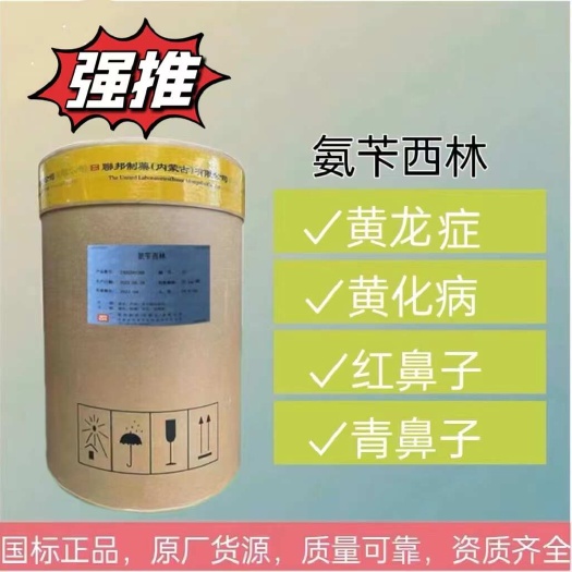 广州内蒙联邦氨苄西林柑橘果树黄龙病营养液