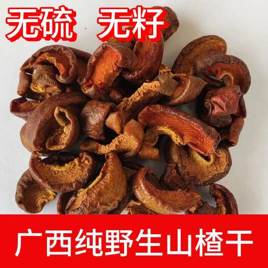 平乐县广西桂林天然野生山楂干无硫无核手工制作
