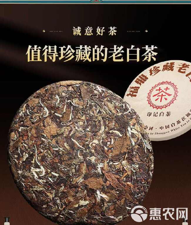 2009年福鼎老白茶饼，陈年寿眉，高山老树白茶叶，茶饼礼盒。