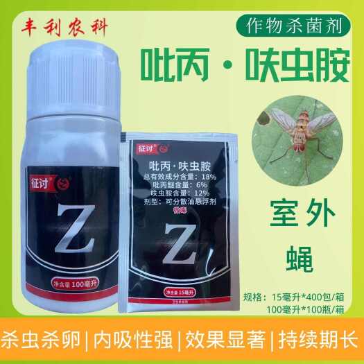 中迅征讨18%吡丙·呋虫胺室外（孳生地）蝇（幼虫）农药杀虫剂