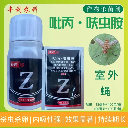 漳州中迅征讨18%吡丙·呋虫胺室外（孳生地）蝇（幼虫）农药杀虫剂