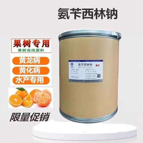 广州福美乐氨苄西林钠柑橘果树黄龙病营养液