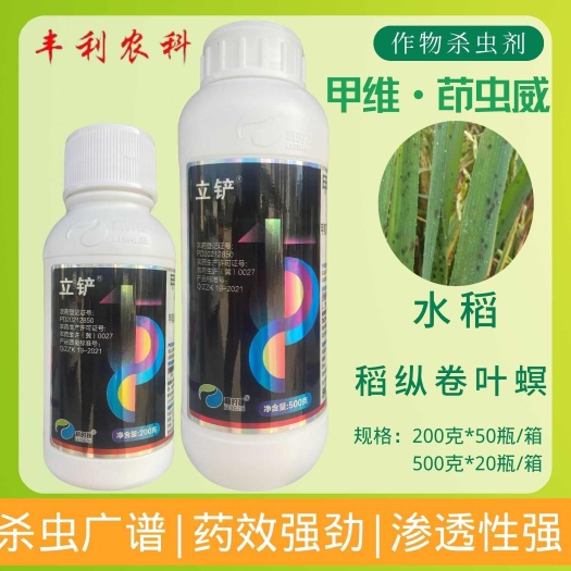 漳州利时捷立铲9.8%甲维·茚虫威水稻稻纵卷叶螟农用杀虫剂正品