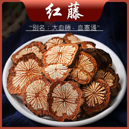 亳州红藤红藤片大血藤泡酒料血通云南优质血藤血塞通中药材红血藤煲汤