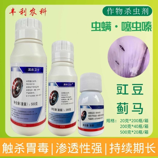 漳州滨农卫士30%虫螨·噻虫嗪豇豆蓟马农药杀虫剂正品