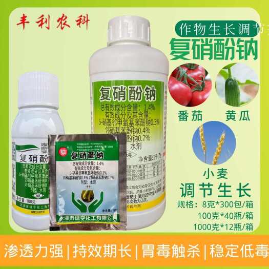 绿亨1.4%复硝酚钠番茄黄瓜小麦调节生长植物生长调节剂农药