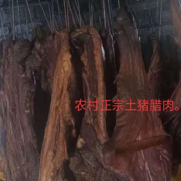 腊肉