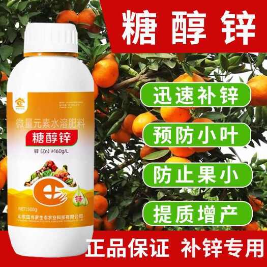糖醇锌叶面肥正品流体螯合锌肥料果树蔬菜小叶病黄叶专用水溶肥