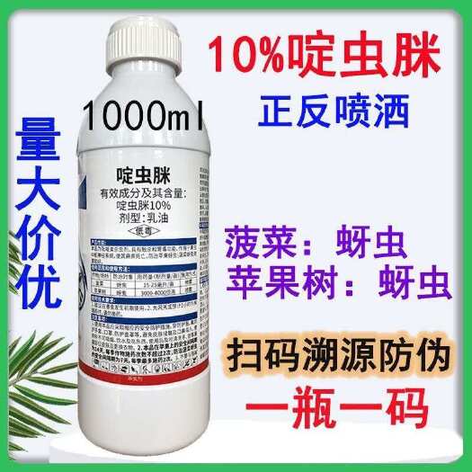 天门市10%啶虫脒杀虫剂啶虫咪苹果树菠菜蚜虫啶虫脒农药杀虫剂