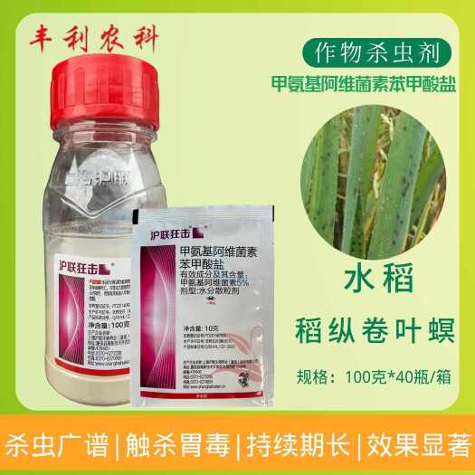 漳州沪联狂击5%甲氨基阿维菌素苯甲酸盐水稻稻纵卷叶螟农药杀虫剂