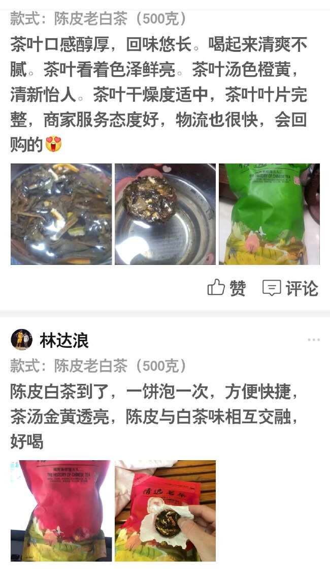 福鼎老白茶，陈皮白茶，正品陈年寿眉，新会陈皮茶，小茶饼