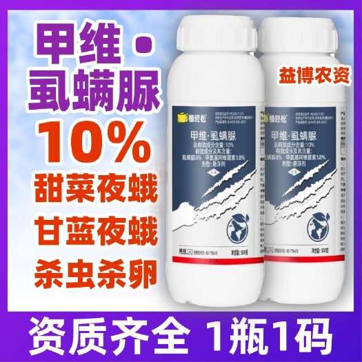 荥阳市10%甲维虱螨脲甲维盐甜菜夜蛾杀虫剂蔬菜甘蓝专用农药正品